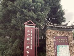 -玉湖村