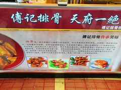 -傅强排骨(成都总店)