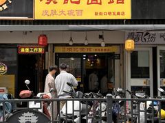 -项记面馆(明瓦廊店)