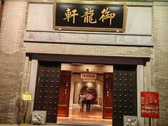 -龙悦湾酒家·八阵鱼生·渔人码头店