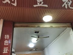 -刘豆花
