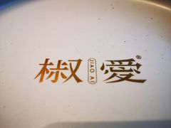-椒爱水煮鱼川菜(新抚万达店)
