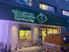 -仙踪林(宣武门店)
