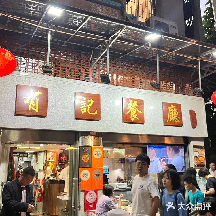 老佛山老字号|排长队的“有记餐厅”