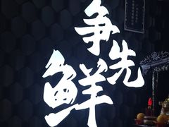 -争先鲜·蒸汽海鲜自助·鲜切牛肉