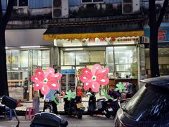 -华记粥饭店(印象容桂主题风情街店)