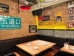 -火鬼 PYRO(五道口店)