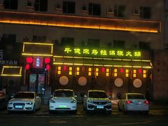-千亿来乌拉火锅(德胜店)