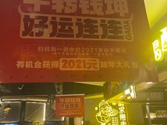 门面-嘎嘎鸭脑壳(金琴店)