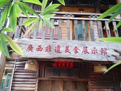 门面-阿谋美食·广西菜