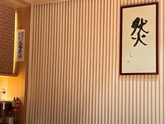 -鮨然(然寿司钱粮胡同店)