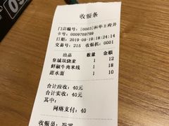 账单-皇城坝小吃(科华成都王府井购物中心店)