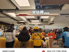 -茶话弄(北京五棵松万达店)