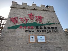门面-黄沙古渡原生态旅游区