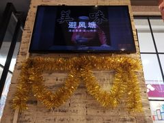 -避风塘(百联东郊店)