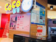 -CoCo都可(香港名都店)