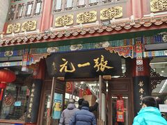 -张一元(总店)