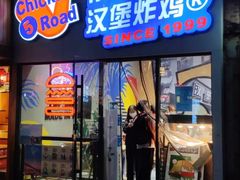 门面-前进5路汉堡炸鸡(汉街skp店)