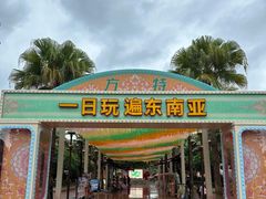 -南宁方特东盟神画