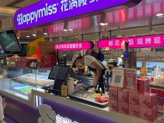 -HappyMiss花满楼·鲜花饼·鲜花茶·伴手礼(上海环球港店)