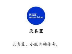 -天真蓝照相馆(中华广场店)