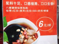 -八婆婆烧仙草(中山路店)