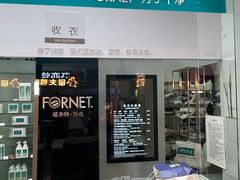 -福奈特洗衣洗鞋(博山路旭辉店)