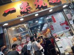 -一乐烧鹅(中环店)