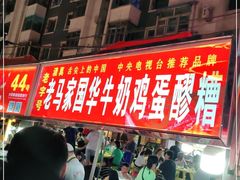 -清真老马家国华牛奶鸡蛋醪糟(正宁路店)