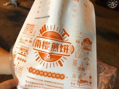 -南楼煎饼(南楼总店)
