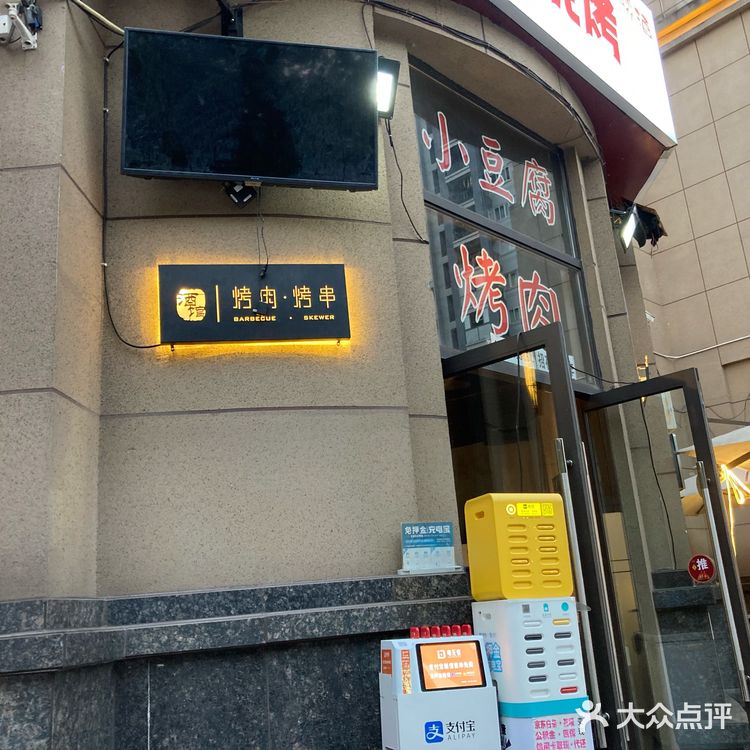 嚯酒·锦州烧烤 景观大道这家店不要团购去团购的白开水都不提供
