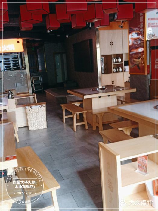 巴蜀大将火锅(太原旗舰店)图片
