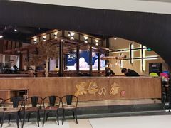 -黑牛の店·和牛烧肉(合生汇店)