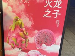 -木子木水日式烫面包(观音桥星光68广场店)