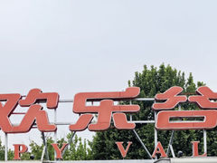 -北京欢乐谷