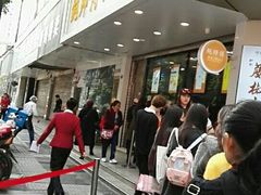 -鲍师傅糕点(春熙路店)