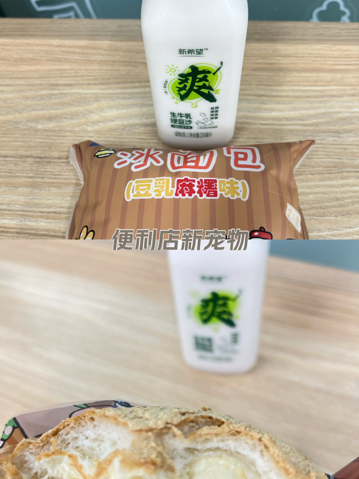罗森冰面包