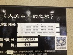 -白鹿原影视城