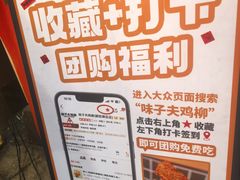 -味子夫鸡柳(解放碑总店)