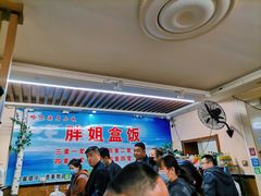 -胖姐盒饭(通达街店)