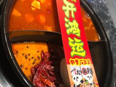 -钢管厂五区小郡肝火锅串串 Chuan Chuan hot pot