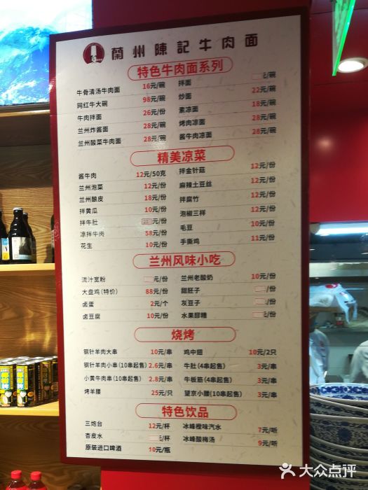 兰州-西固陈记牛肉面·烧烤(山阴路店)菜单图片