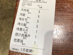 账单-肉串汪(广渠门店)