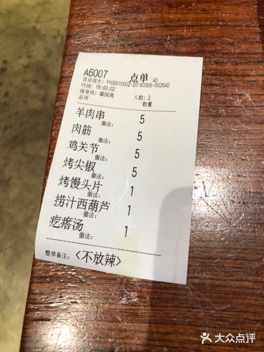 肉串汪(广渠门店)账单图片