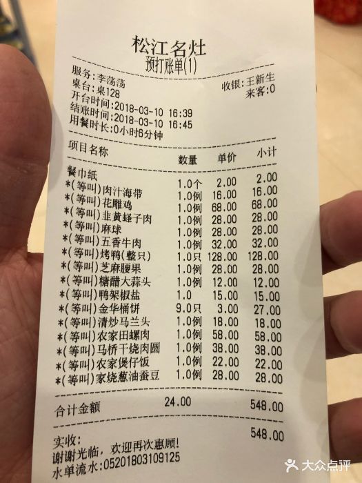 松江名灶农家乐(泗泾店)图片 第9张