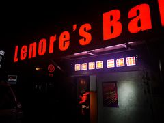 -丽纳尔斯酒吧LENORE’S BAR(三经街店)