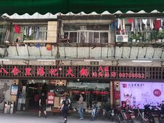 门面-八合里牛肉火锅(八合里总店)