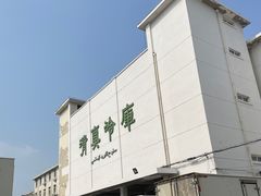 -上海为民商行清真饭店(南大路店)
