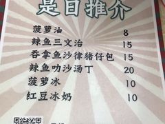 菜单-渔记茶餐厅(渔村店)