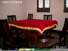 -松声马术俱乐部